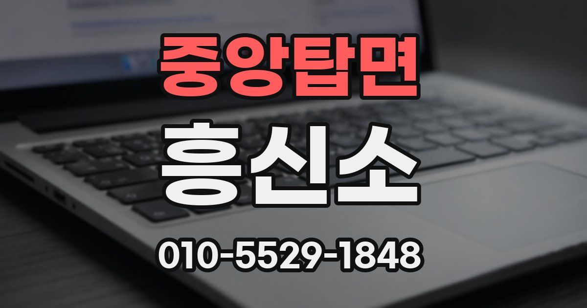 중앙탑면 흥신소