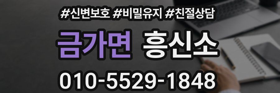 금가면 흥신소