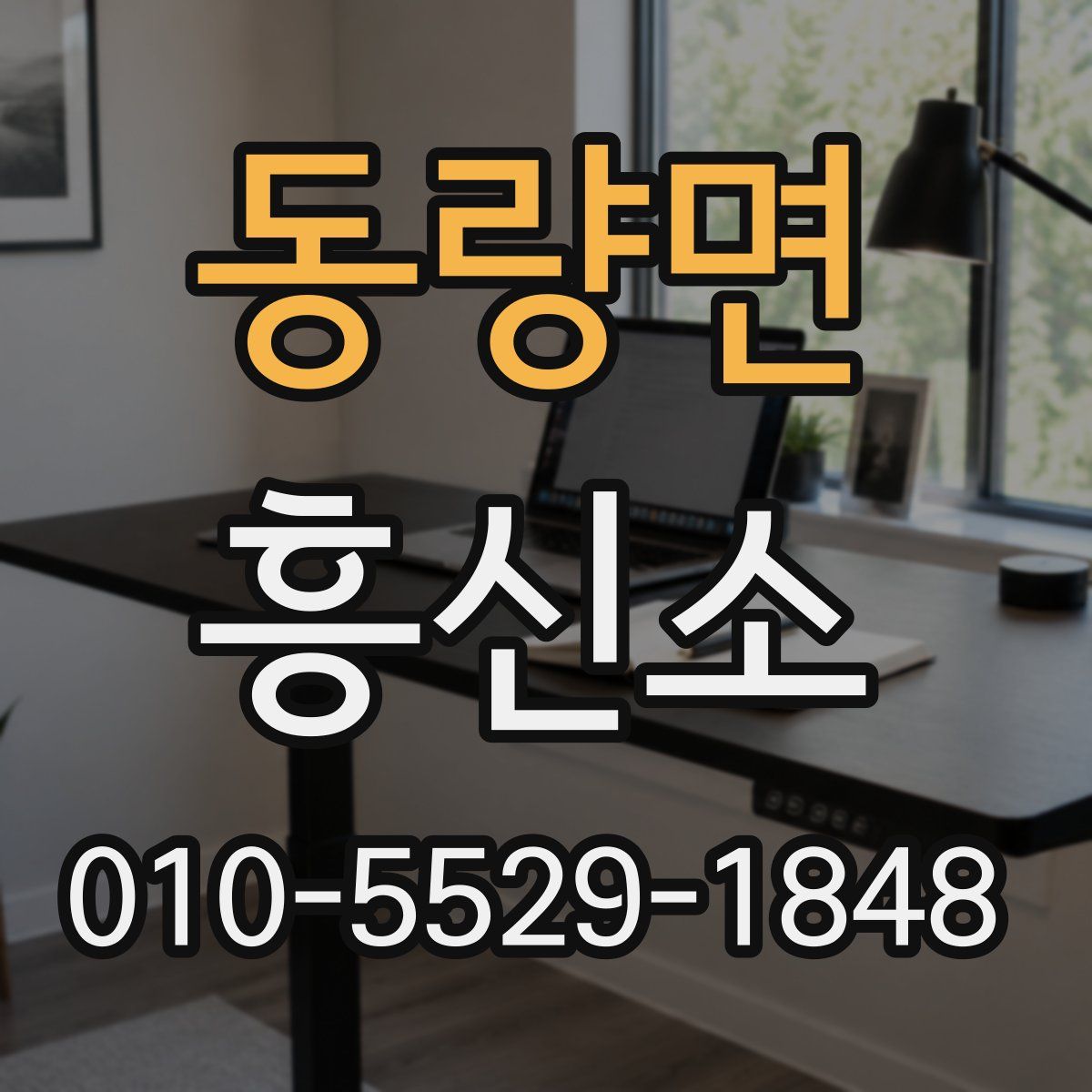동량면 흥신소