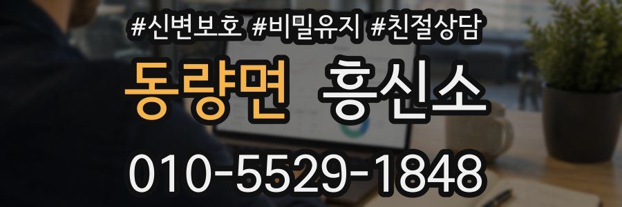 동량면 흥신소