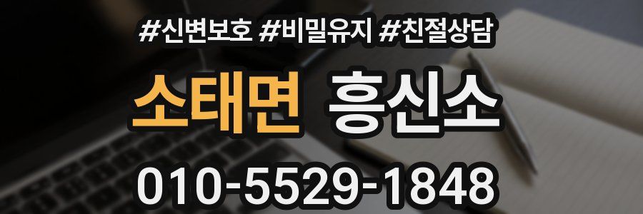 소태면 흥신소