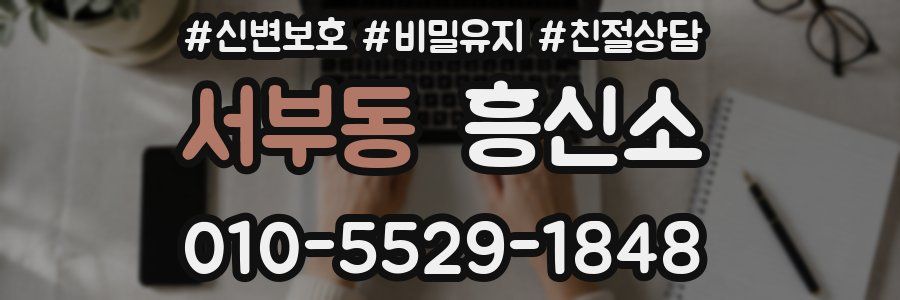 서부동 흥신소
