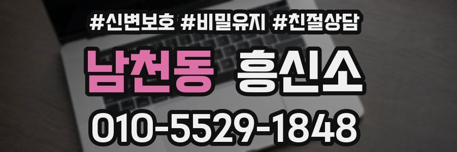 남천동 흥신소
