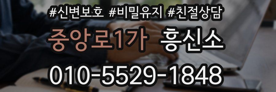 중앙로1가 흥신소