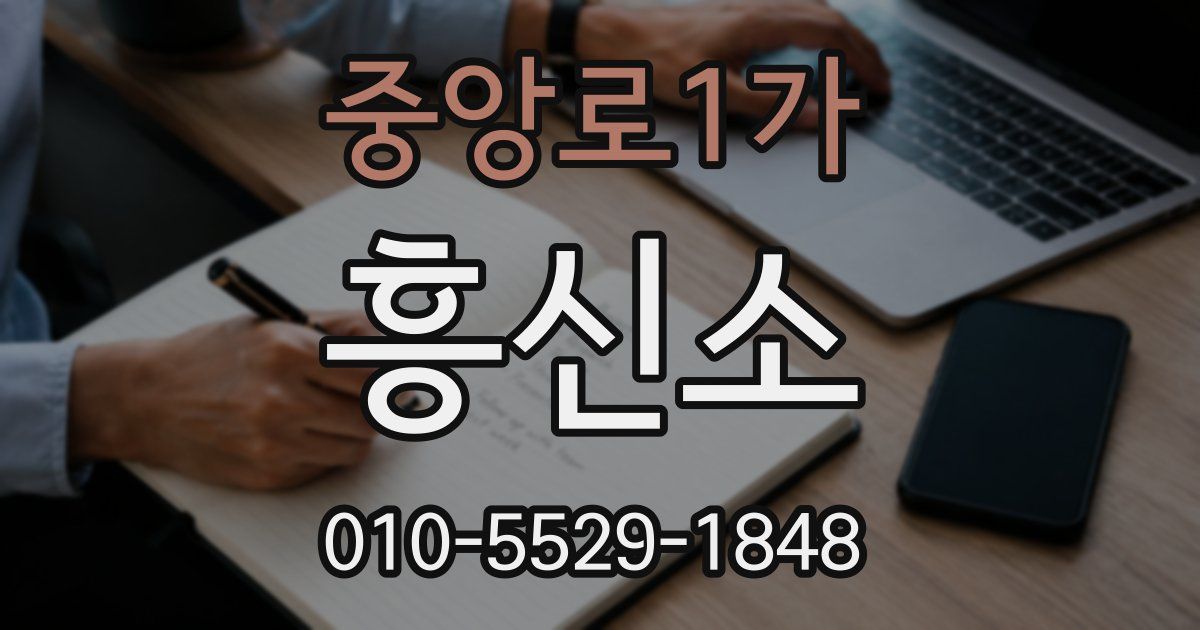 중앙로1가 흥신소