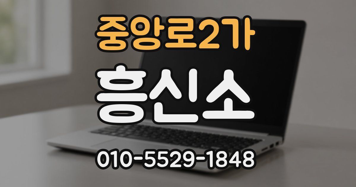 중앙로2가 흥신소