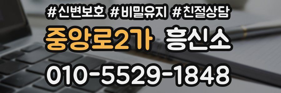 중앙로2가 흥신소