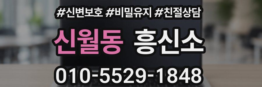 신월동 흥신소