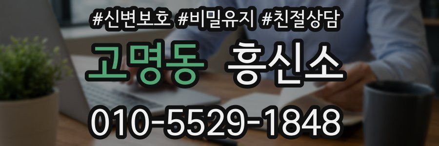 고명동 흥신소