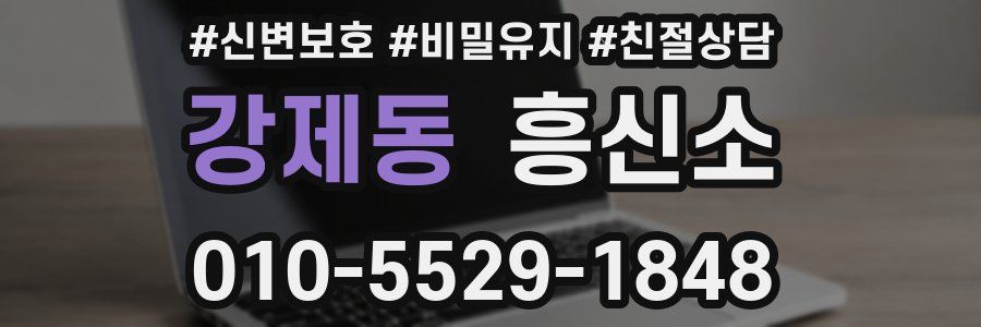 강제동 흥신소