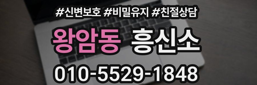 왕암동 흥신소