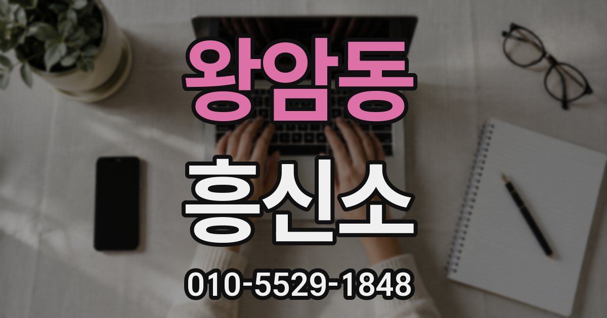 왕암동 흥신소