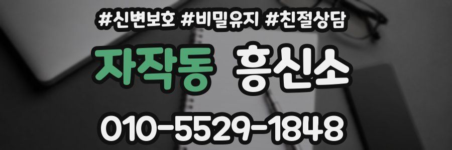 자작동 흥신소