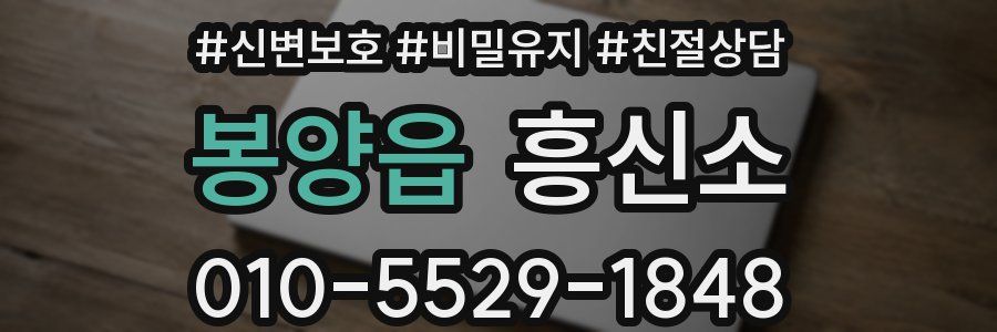 봉양읍 흥신소