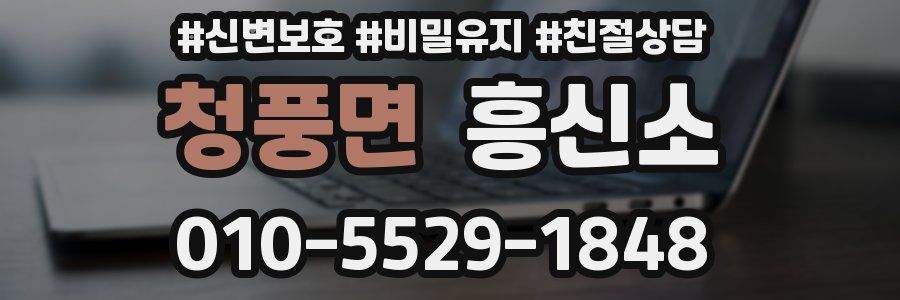 청풍면 흥신소