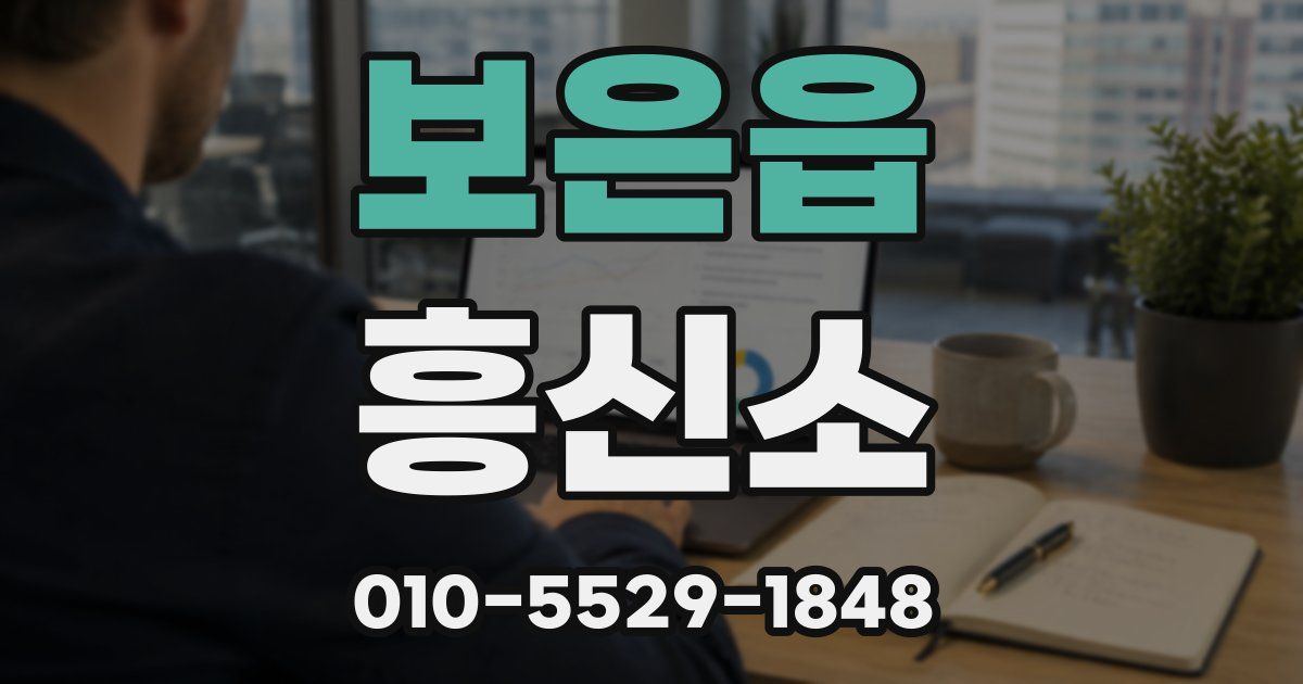 보은읍 흥신소