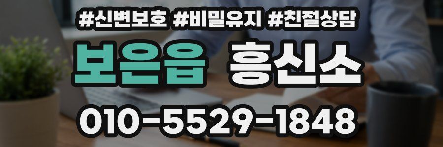 보은읍 흥신소