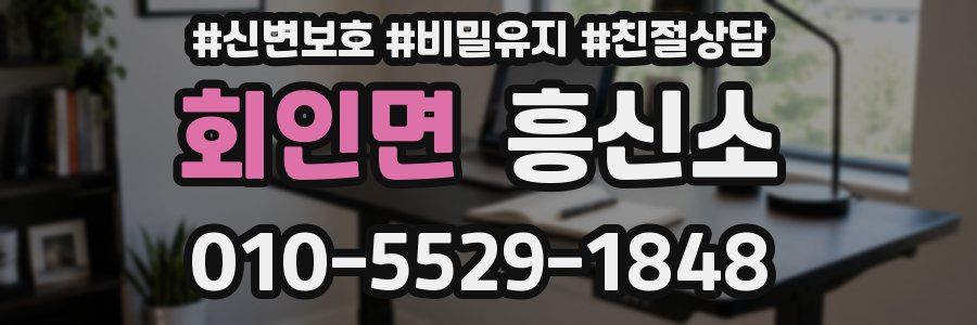 회인면 흥신소