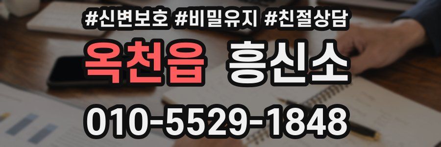 옥천읍 흥신소