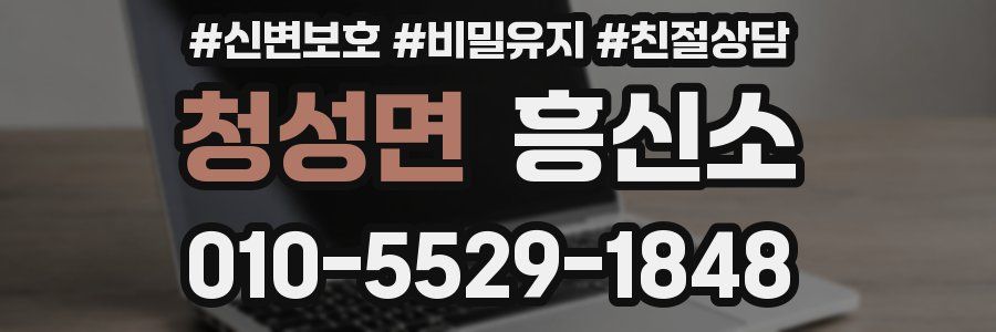 청성면 흥신소