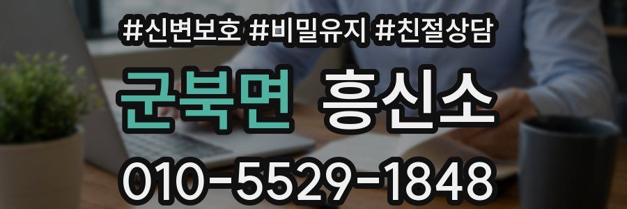 군북면 흥신소