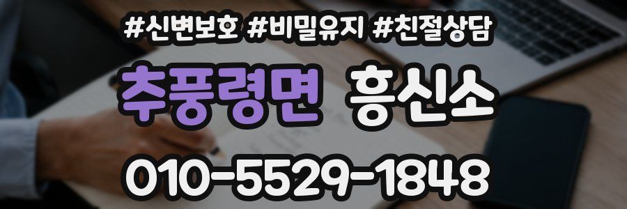 추풍령면 흥신소