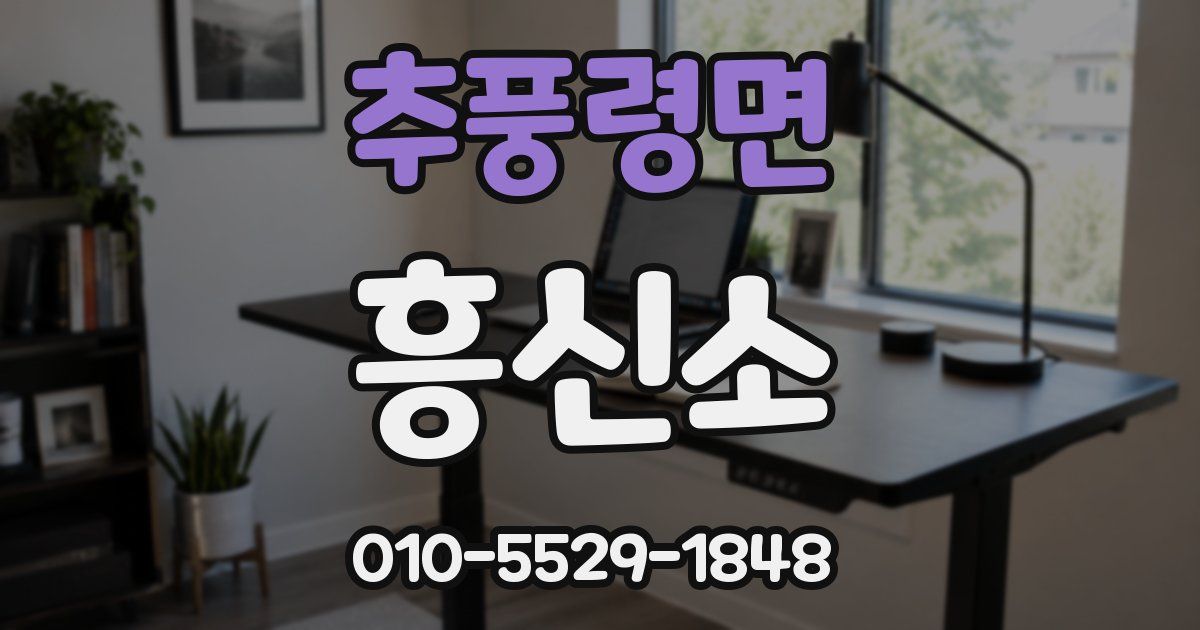 추풍령면 흥신소