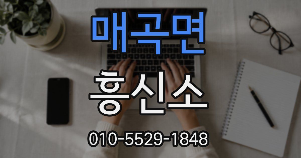 매곡면 흥신소