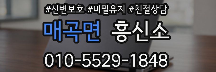 매곡면 흥신소