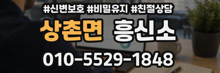 상촌면 흥신소