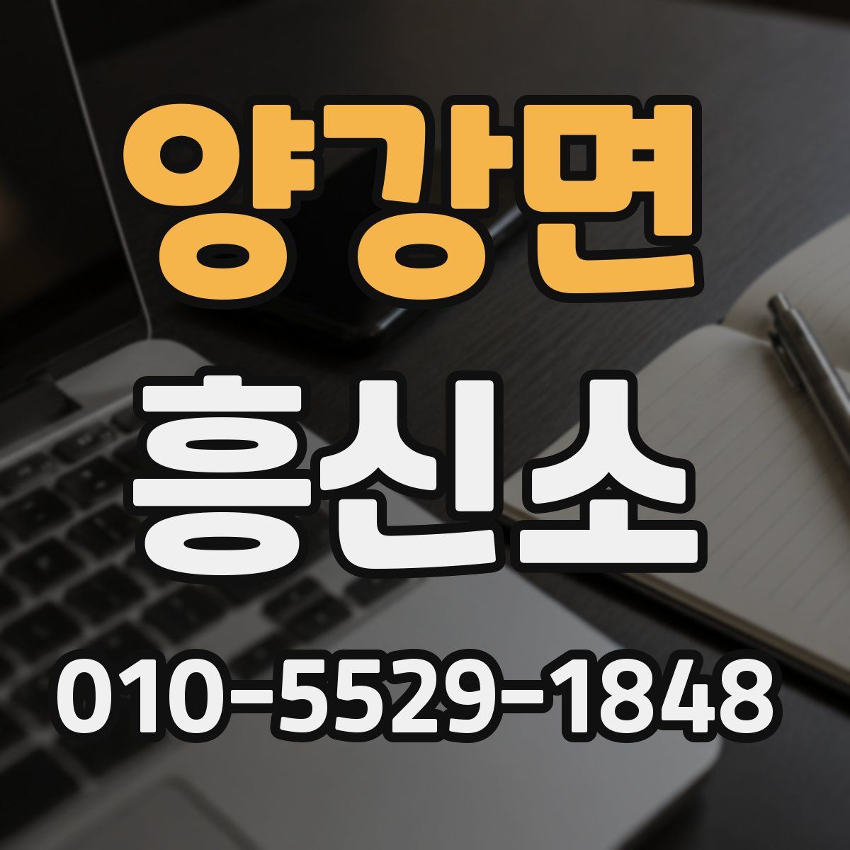 양강면 흥신소