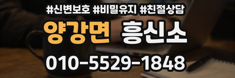 양강면 흥신소