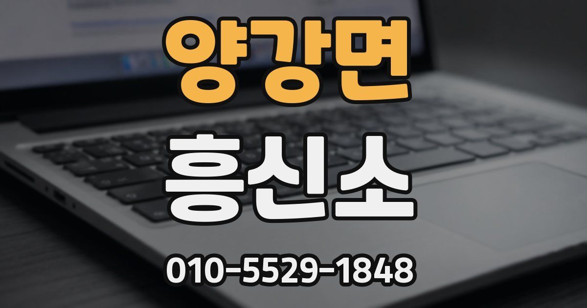 양강면 흥신소