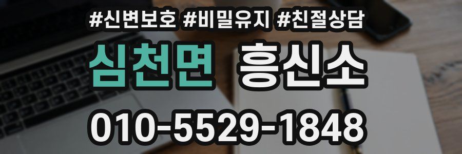 심천면 흥신소