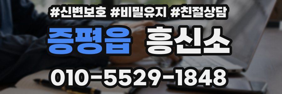 증평읍 흥신소
