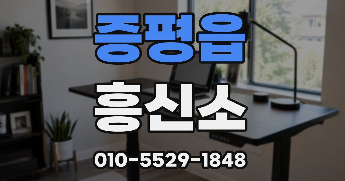 증평읍 흥신소