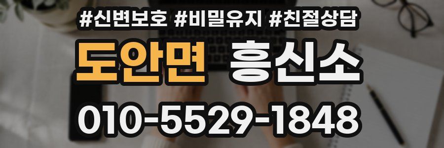 도안면 흥신소