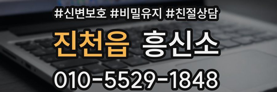 진천읍 흥신소