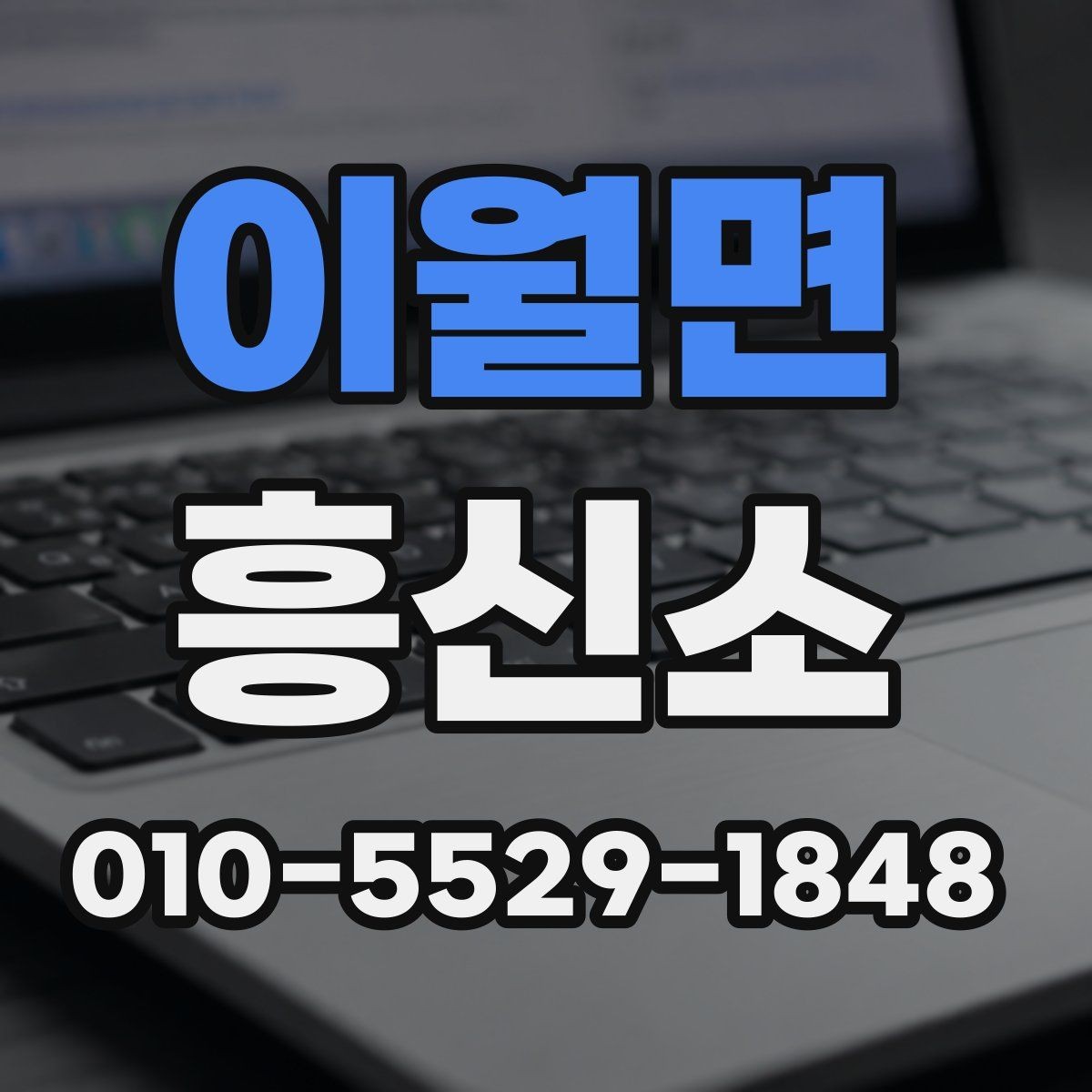 이월면 흥신소 선별 시 신뢰도를 판단하는 방법