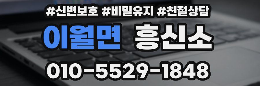 이월면 흥신소