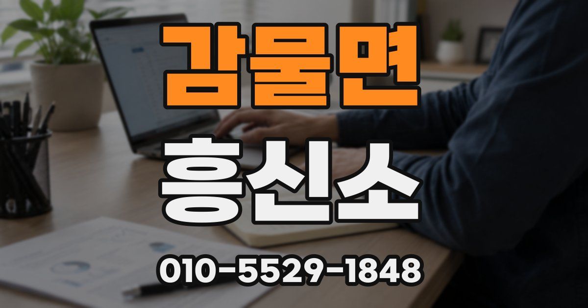 감물면 흥신소