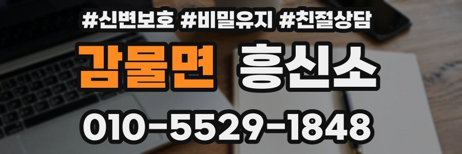 감물면 흥신소