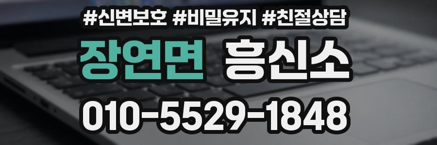 장연면 흥신소