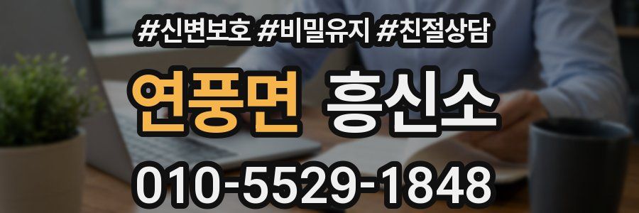 연풍면 흥신소