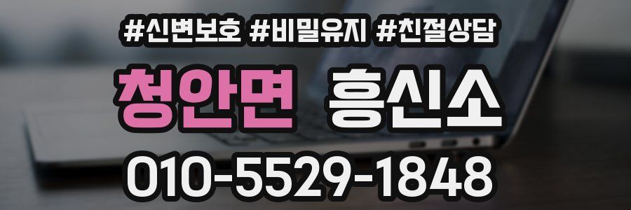 청안면 흥신소