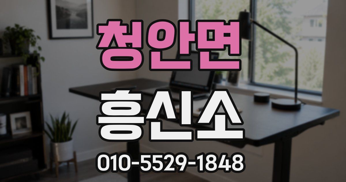 청안면 흥신소