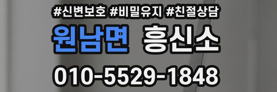 원남면 흥신소