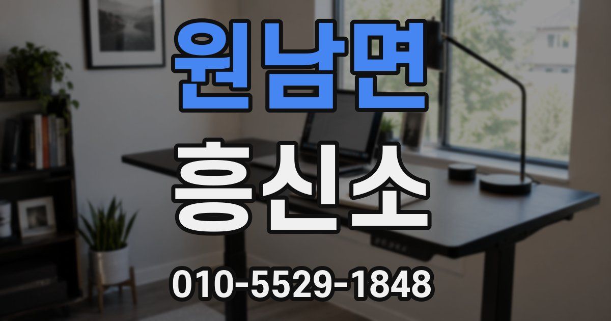 원남면 흥신소
