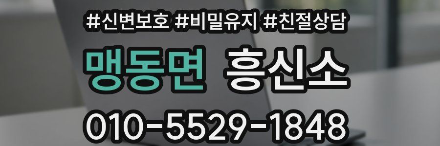 맹동면 흥신소