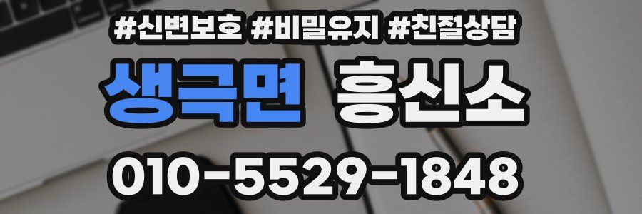 생극면 흥신소